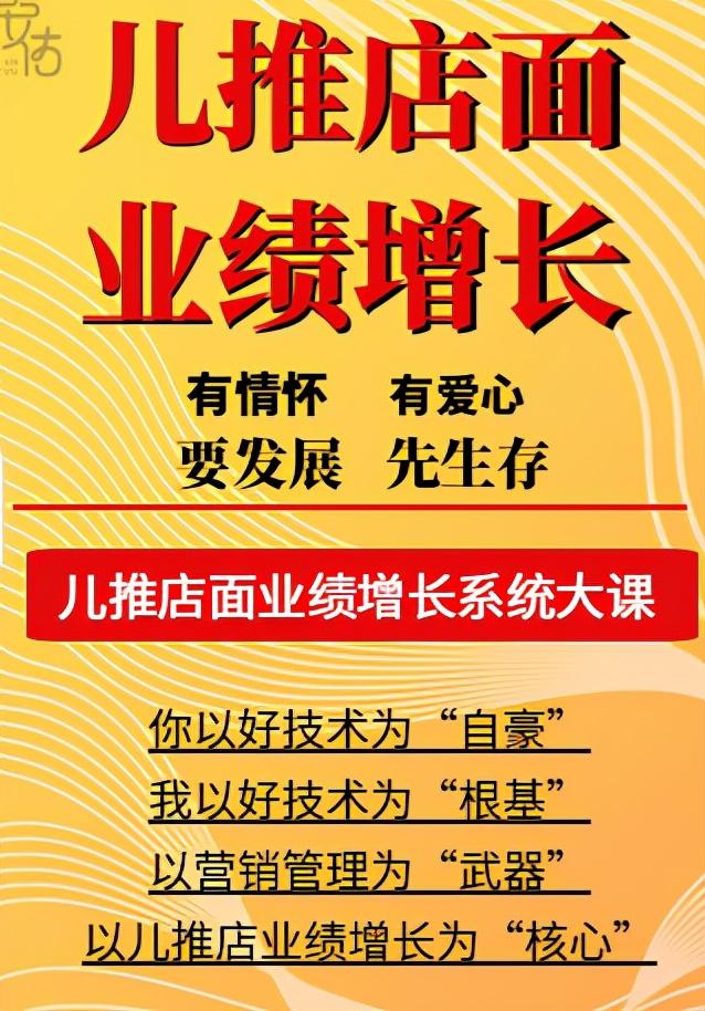 儿推店面如何正确扩大“痛点”，引起父母重视，孩子受益