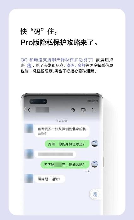 华为用户再次迎来HarmonyOS 2版本更新，安全隐私功能升级