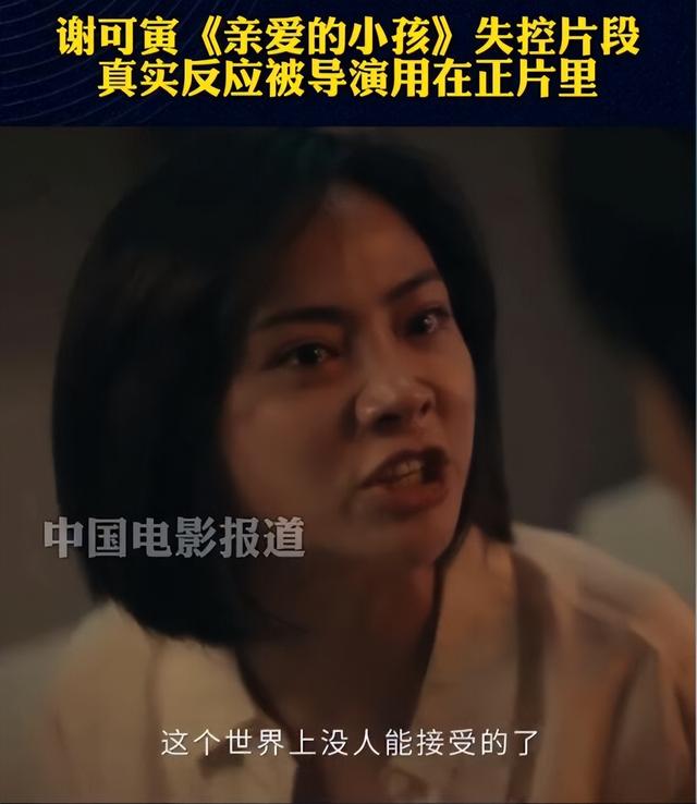 这哪里是爱豆，谢可寅拍《亲爱的小孩》失控，却被央媒点名称赞