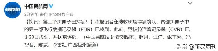 追踪东航坠机事故：第二个黑匣子暂未找到，黑匣子制造商发声，家属带走一罐现场泥土……