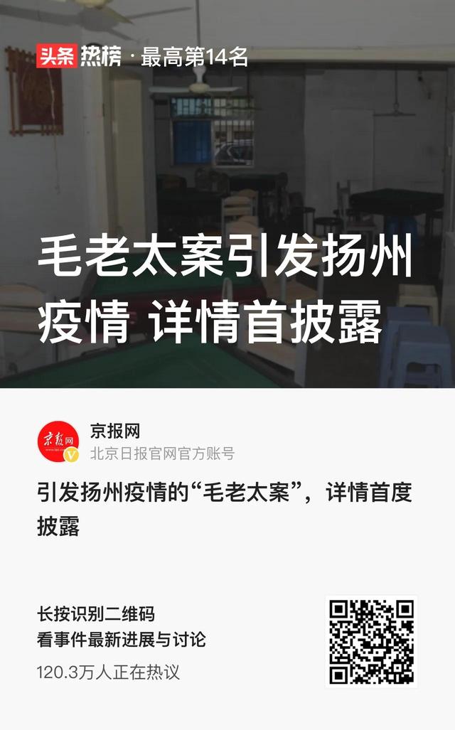 一个人毁掉一座城！引发扬州疫情的毛老太被批捕，能判多少年？