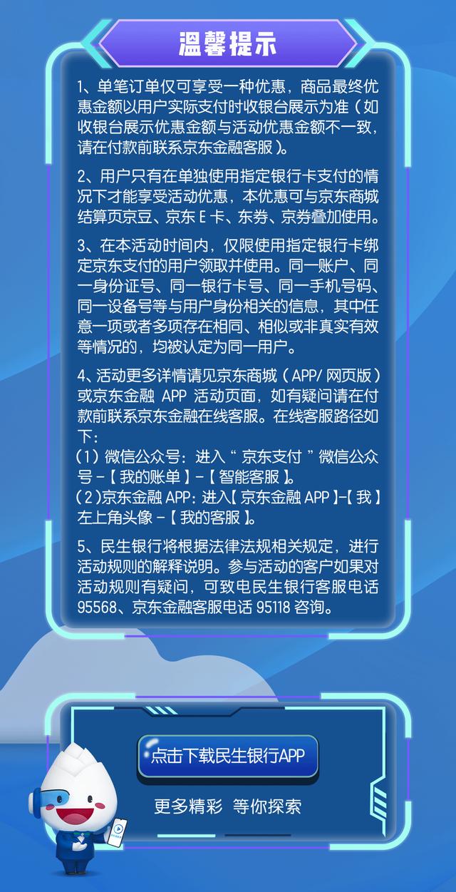 618聚惠民生银行专场活动, 有机会享618元立减优惠