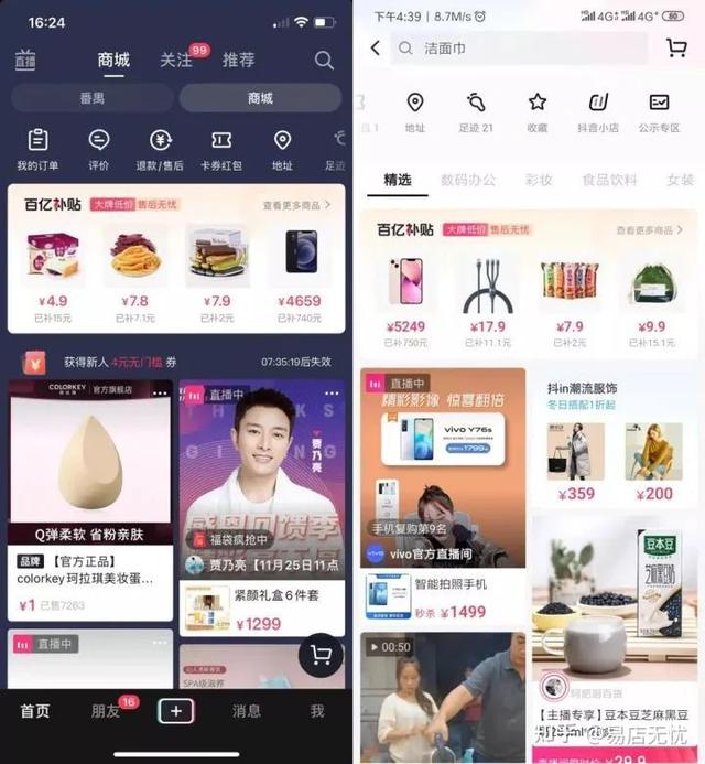抖音商城“进攻”抖音app首页，商家迎来增长新蓝海？