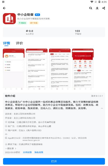 “中小企助查”APP本周更新速递