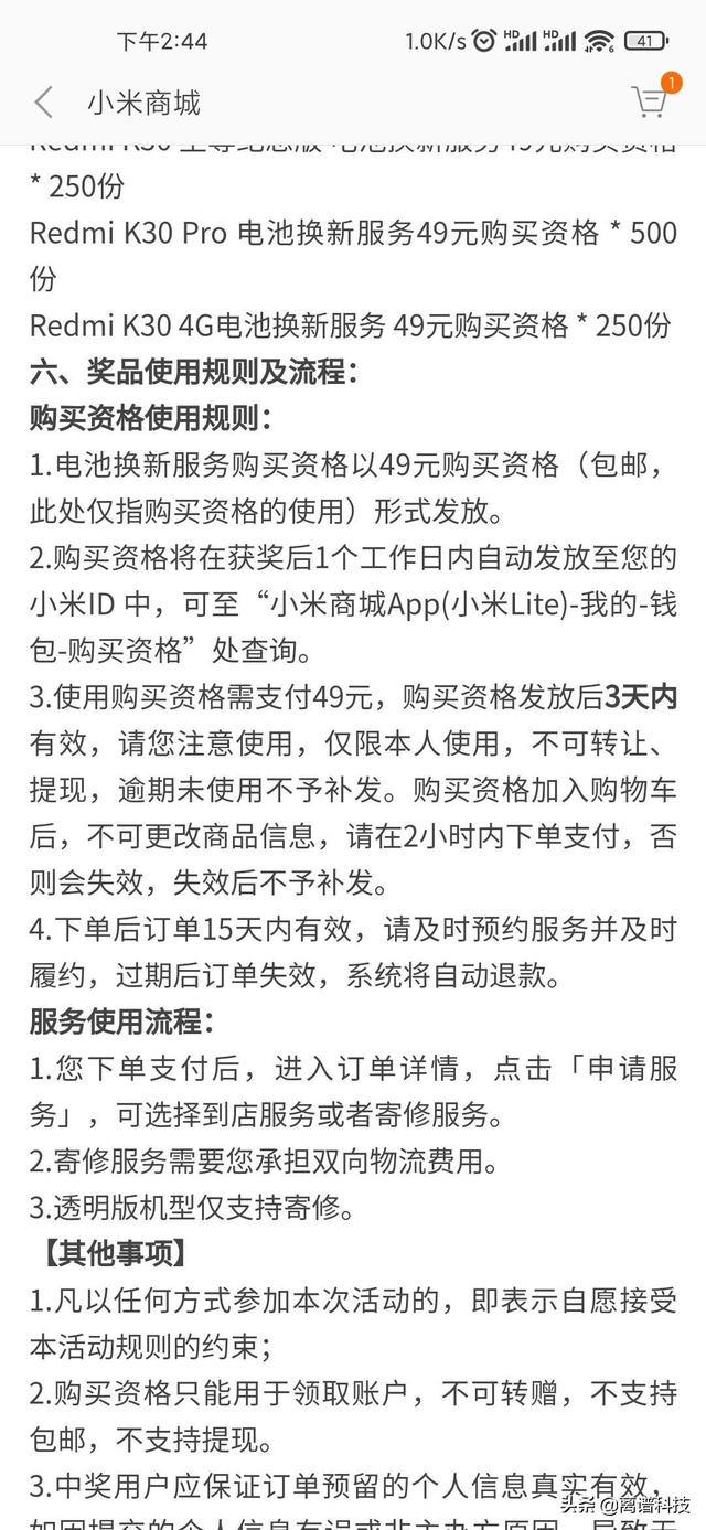 米粉节来临，米粉福利，49元换电池，换到就是赚到