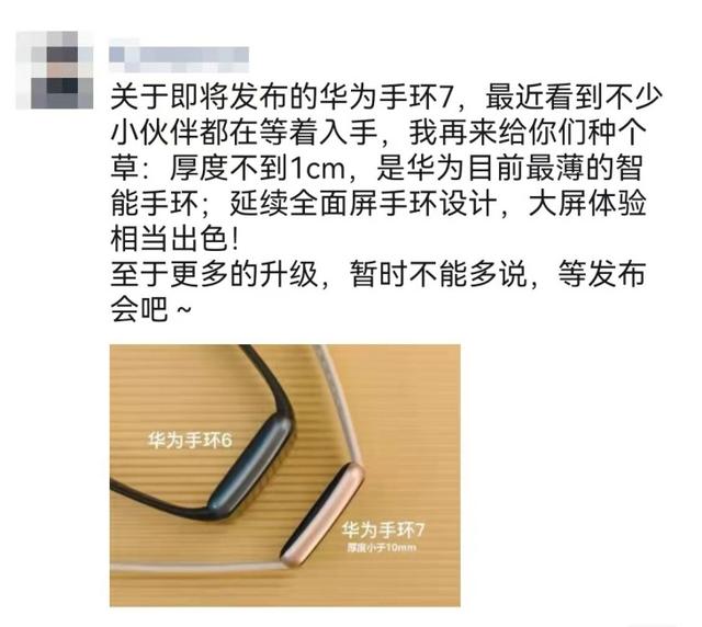 华为 4.28 新品发布会倒数最后一天，新品真机首次曝光