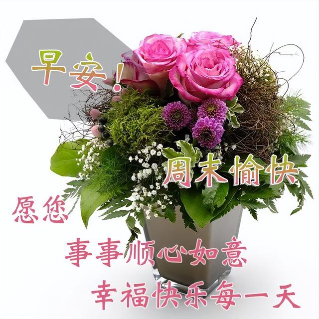 周末快乐问候 周末快乐动态图片问候-站库网