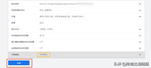 Feed For Google Shopping设置谷歌广告动态再营销和转化跟踪