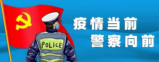 必看！疫情防控30种违法违规行为及法律后果！