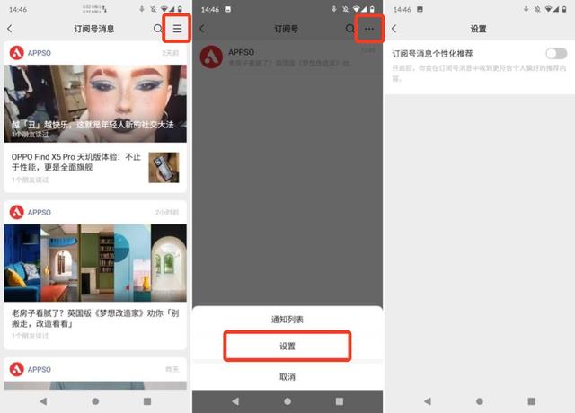 “个性化推荐”可以关了！一文了解常用 App 怎么关、有什么影响