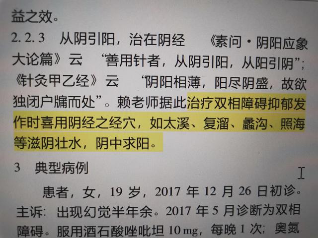 赖新生教授针药结合治疗双相障碍