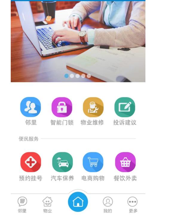 社区服务APP开发是为用户搭建更加和谐的服务平台