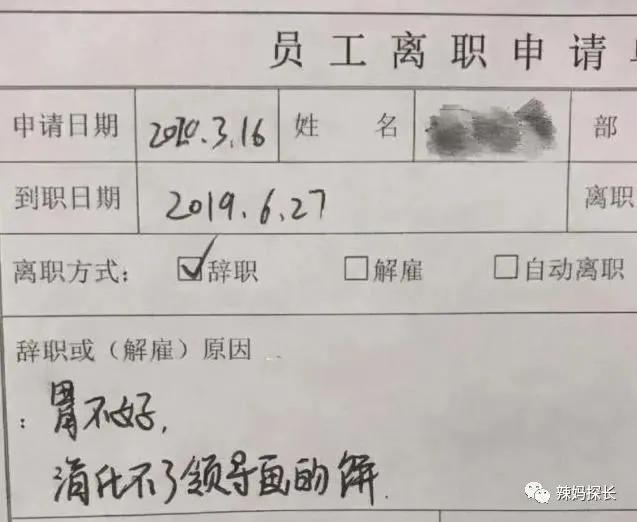 职场被要求辞职的套路（你凶我我便辞职）(4)