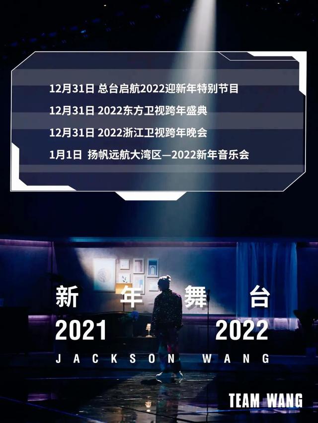 近期演唱會2021排期表今年的跨年晚會你看了嗎盤點各大