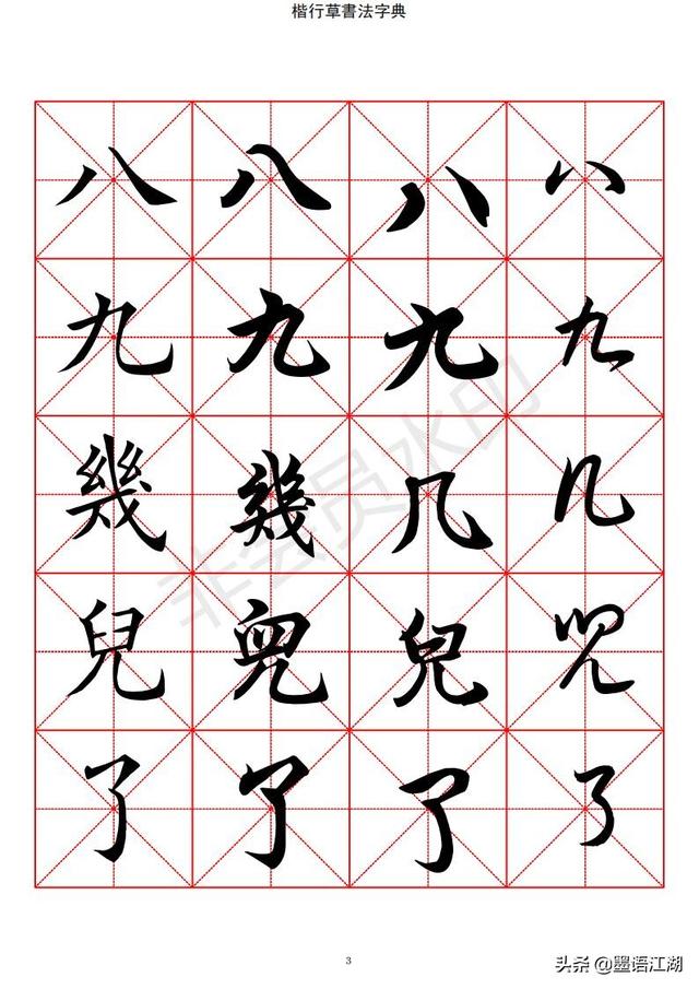 汉字字典