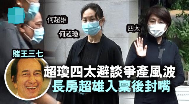 赌王遗产战正式打响！何超琼与大房女儿对簿公堂，被指少报近百亿