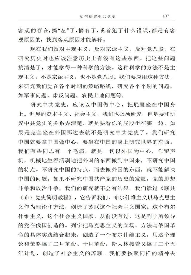 反对历史虚无主义，80年前毛泽东这个著名讲话给我们深刻启示