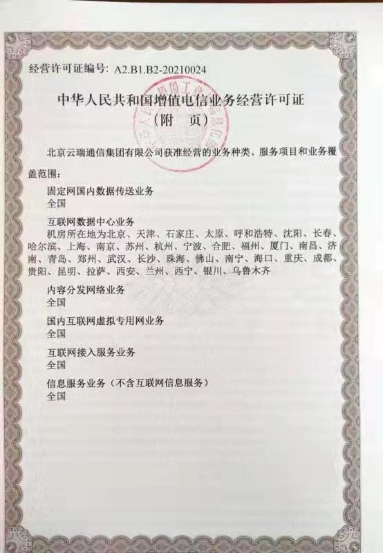 什么是CDN许可证？哪些业务需要办理，怎么办理CDN许可证？