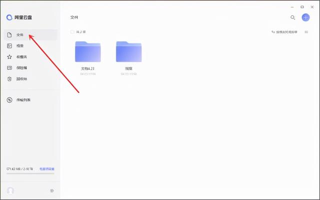 阿里云盘mac版：专为苹果电脑用户设计的网盘下载工具