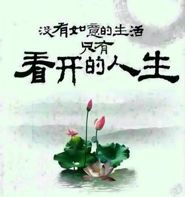 人生的苦，得自己扛；人生的福，得自己造