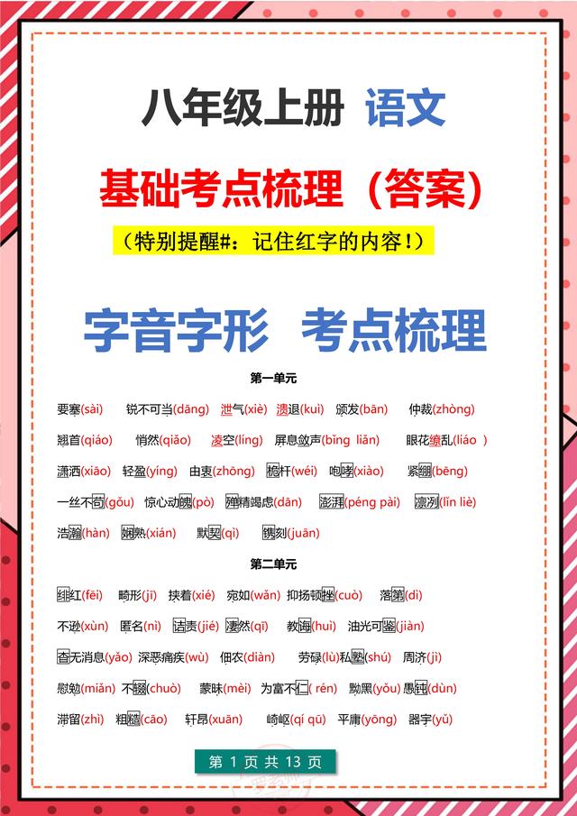 初二上册语文复习秘诀（熬了10夜我将初二上册）(2)