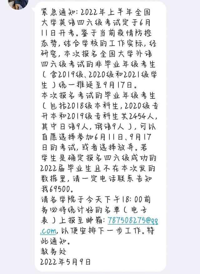 专四推迟后有学校通知：推迟四六级考试！请珍惜四六级考试机会