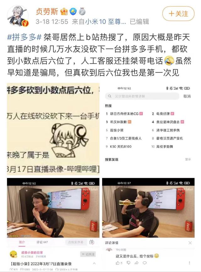 拼多多脖子太硬！60000观众砍到小数点后6位都失败了…