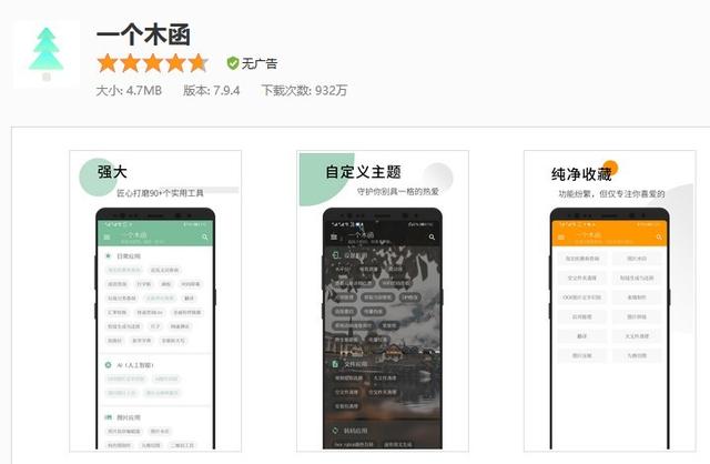 2021年度精选！9个华为手机必装高质量APP，超级实用-第2张图片-9158手机教程网