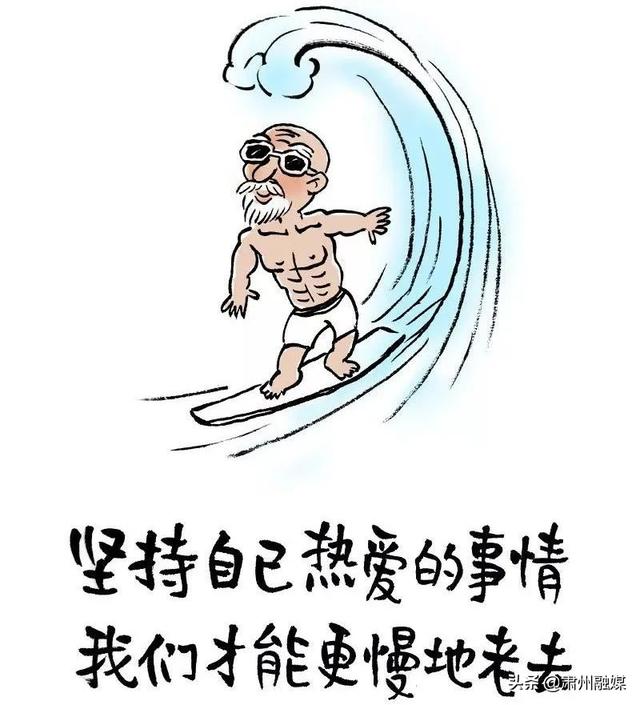 青年节：30幅漫画告诉你，青春不朽，我们不老