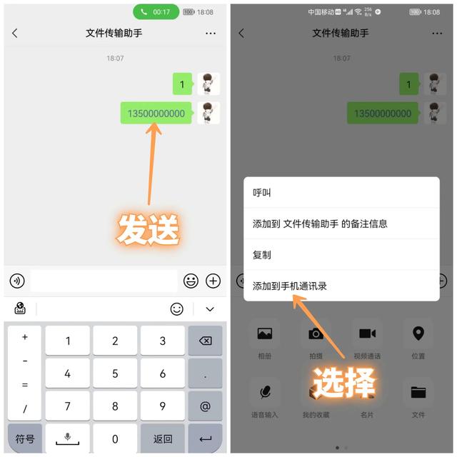 怎样用微信打电话-怎样在微信中打电话