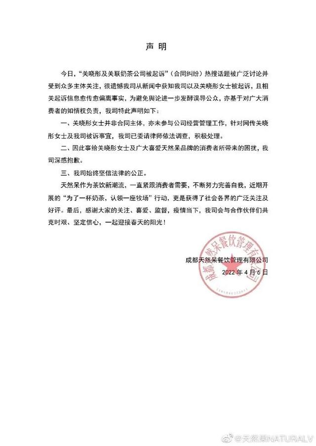 关晓彤方回应关联奶茶公司被起诉