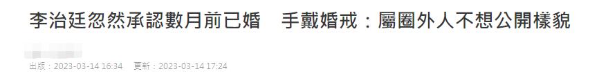 恭喜！李治廷秘密结婚，小5岁混血儿老婆曝光，身材火辣颜值高