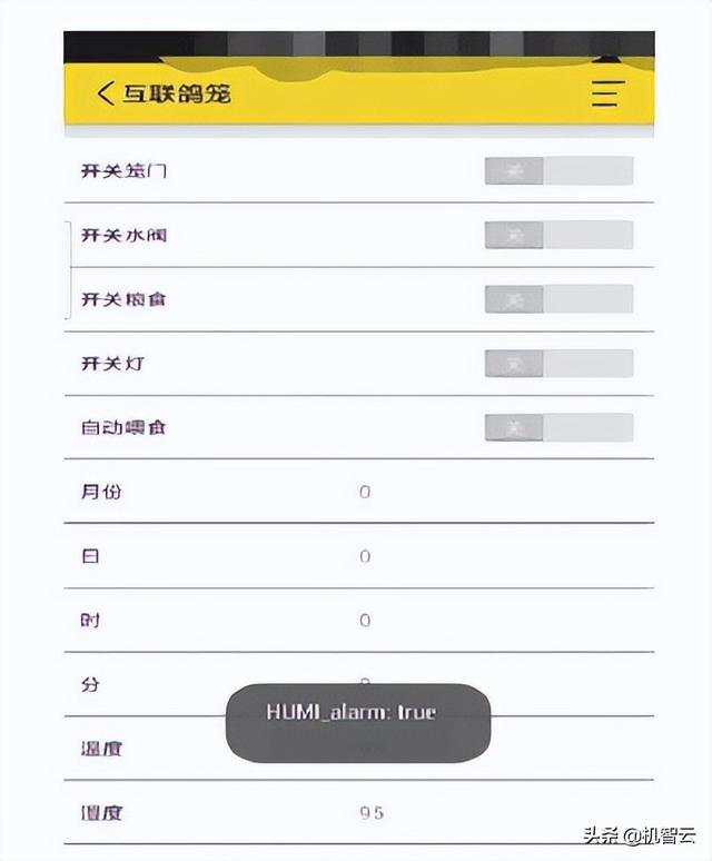 「IoT毕业设计」STM32开发板+机智云IoT+实现智能鸽笼控制