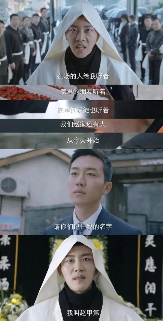 我叫赵甲第大结局 不要瞧不起任何人，对方很有可能是是潜力股
