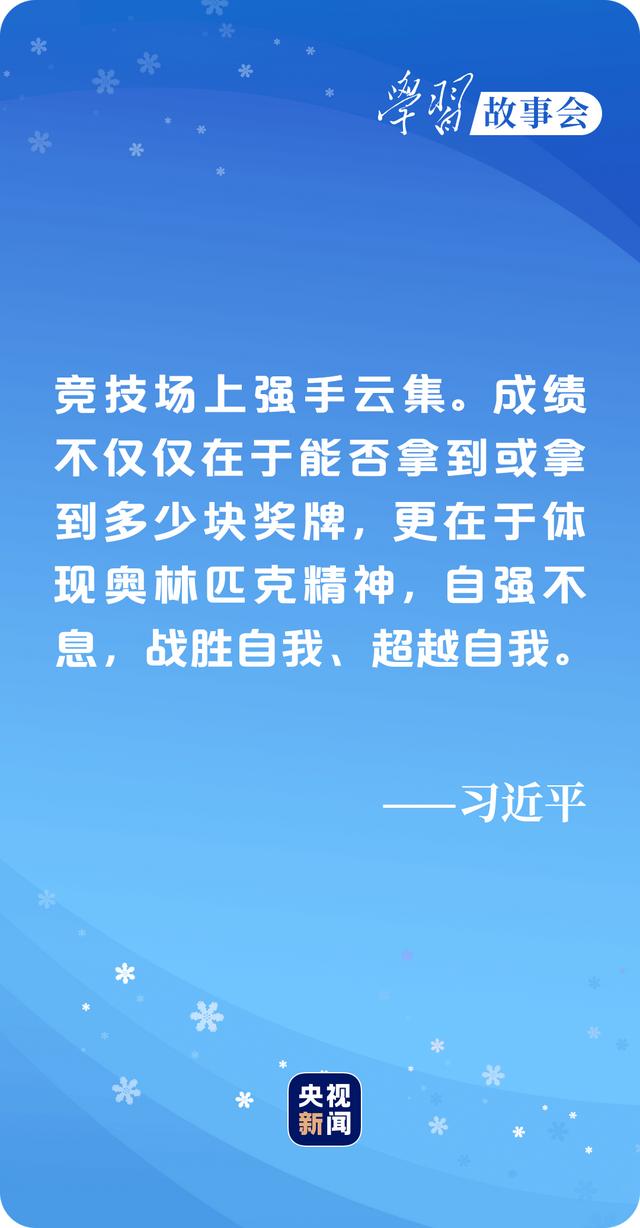 学习故事会丨战胜自我 超越自我