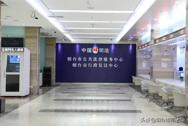 烟台市公共法律服务中心、烟台市行政复议中心正式揭牌启用
