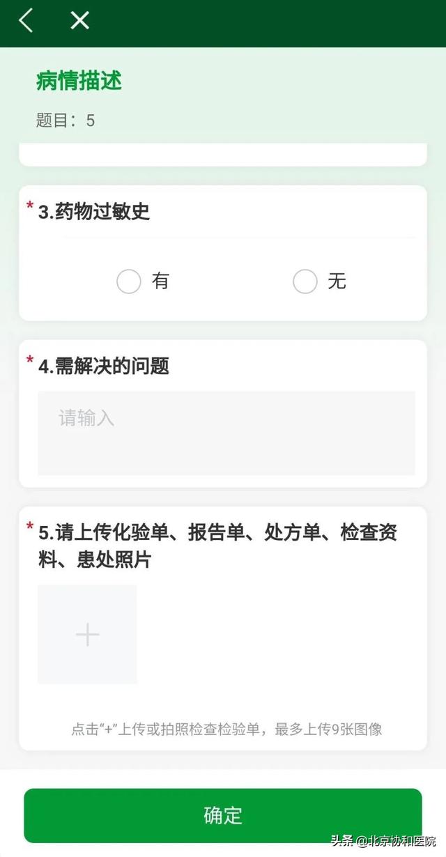患者须知 | 请您查收北京协和医院互联网诊疗就诊攻略2.0