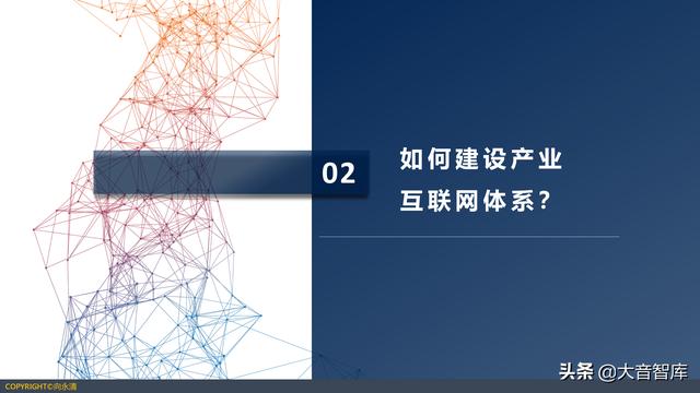 107页PPT详解产业互联网发展趋势及机会分析，强烈推荐下载-第20张图片-9158手机教程网