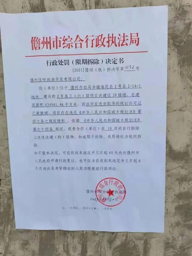 规划许可证被撤销，海南海花岛39栋建筑将限期拆除的法律分析