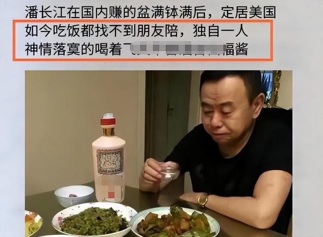 潘长江辟谣移民传言！称根就在这哪也不去，此前卖假酒被全网抵制