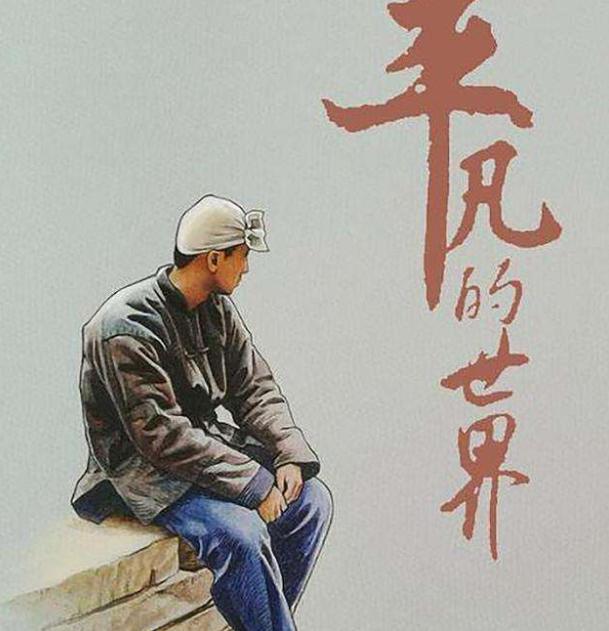 路遥最后的时光：出轨，妻子要求离婚，和亲兄弟因钱反目