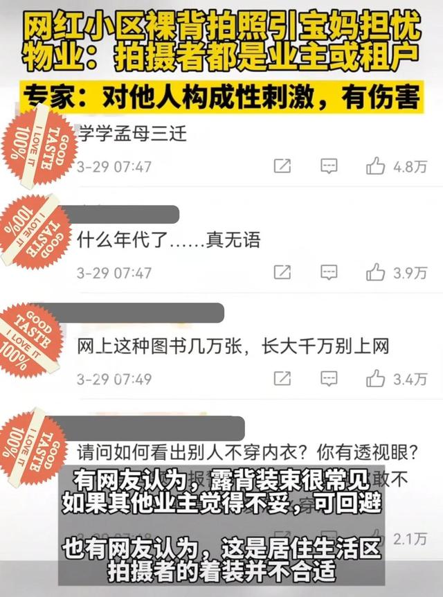 杭州小区裸背拍照网红道歉