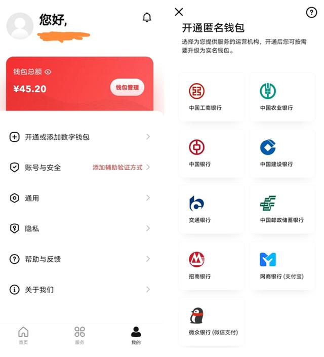 体验了一下数字人民币，说一些想法