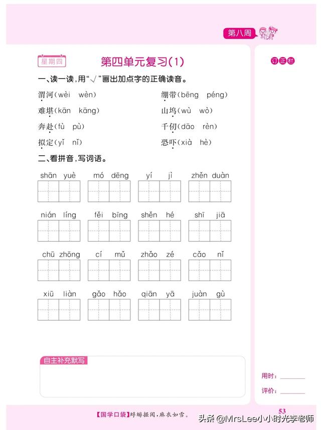 五年级下册语文生字词默写（五年级下语文默写超人期中复习）(16)