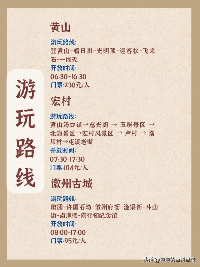 黄山宏村三日游自由行攻略（黄山宏村徽州古城）(5)