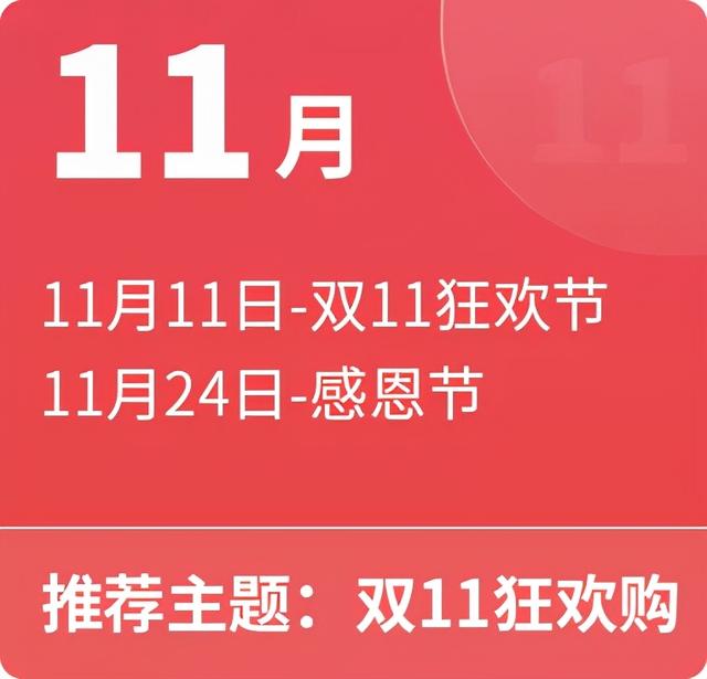 冬季营销活动主题名称，2021春节营销主题？