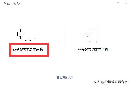 微信备份到电脑