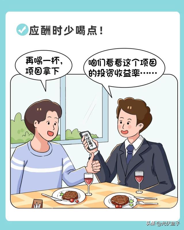 我多希望自己刚干光伏的时候听到这10句话