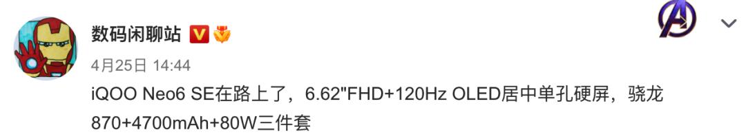 蓝厂发威，又一款新机：iQOO Neo6 SE来袭