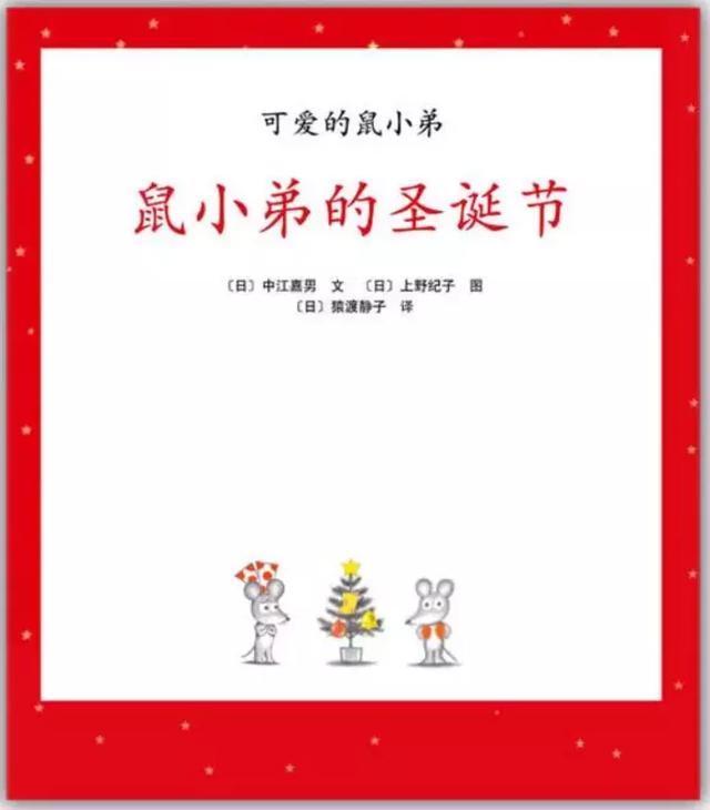 绘本推荐｜听说，喜欢圣诞节的人，到多少岁都不会变